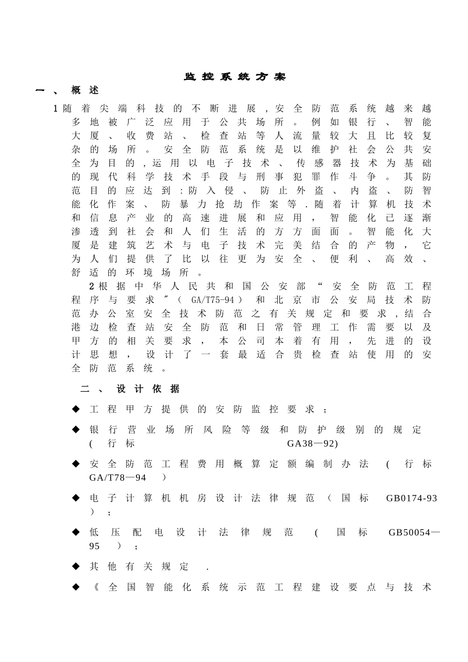 检查站监控系统方案_第1页
