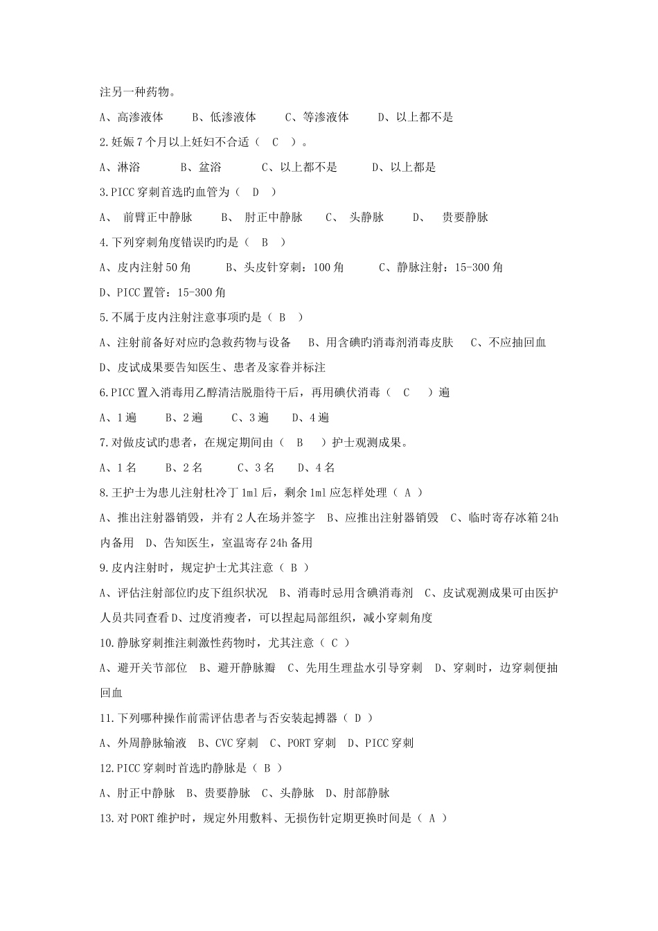 2025年三季度骨科级护士理论考试题及答案_第2页