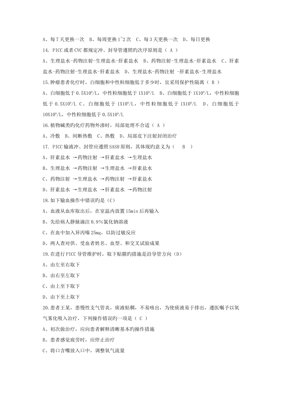 2025年三季度骨科级护士理论考试题及答案_第3页