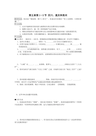 2025年湘教版八年级地理下册全册教案5长江万里行学案