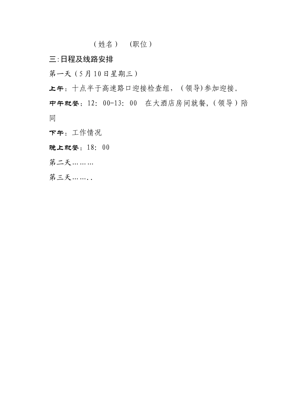 检查组接待方案_第2页