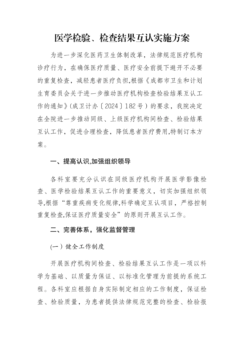 检查结果互认方案_第1页