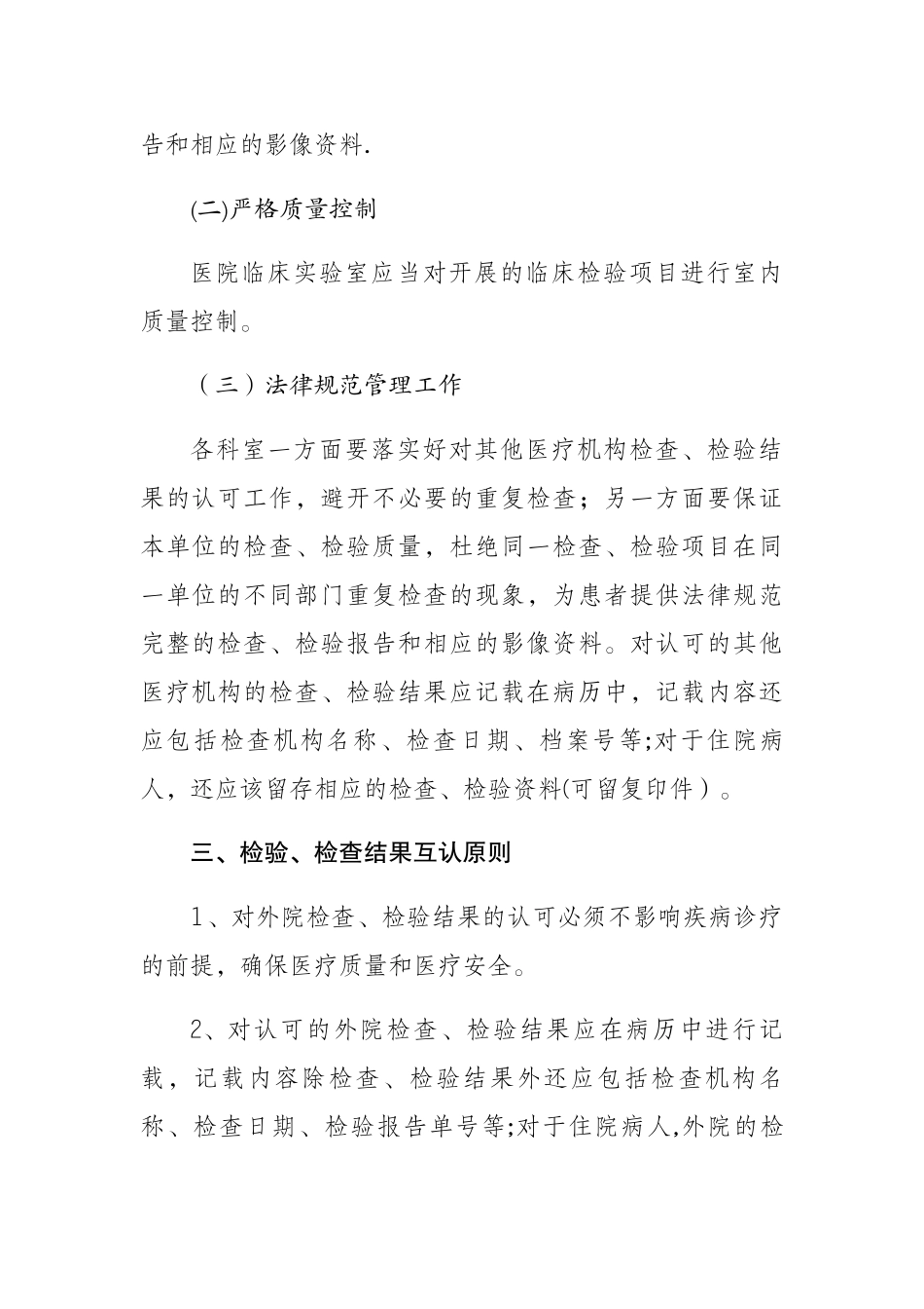 检查结果互认方案_第2页