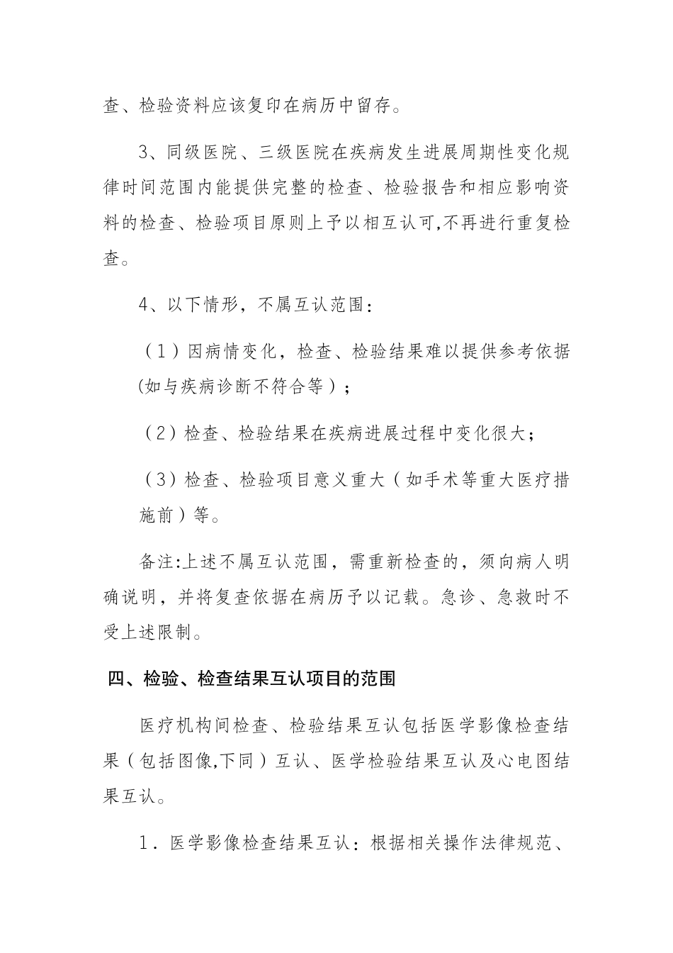 检查结果互认方案_第3页