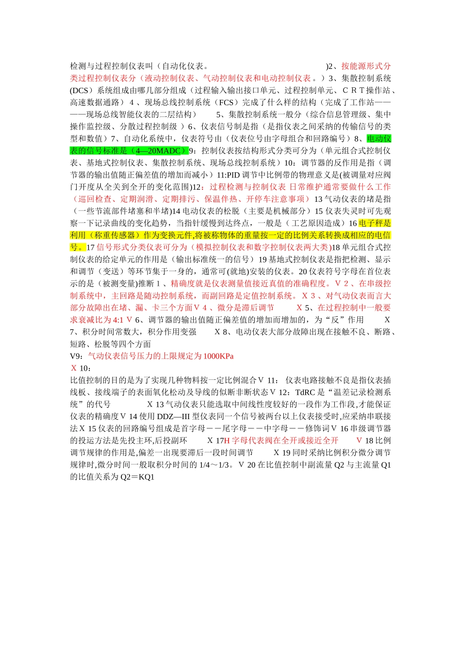 检测与过程控制仪表叫_第1页