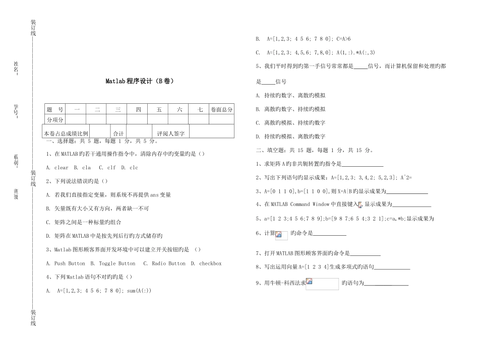 2025年Matlab程序设计题库附答案_第1页
