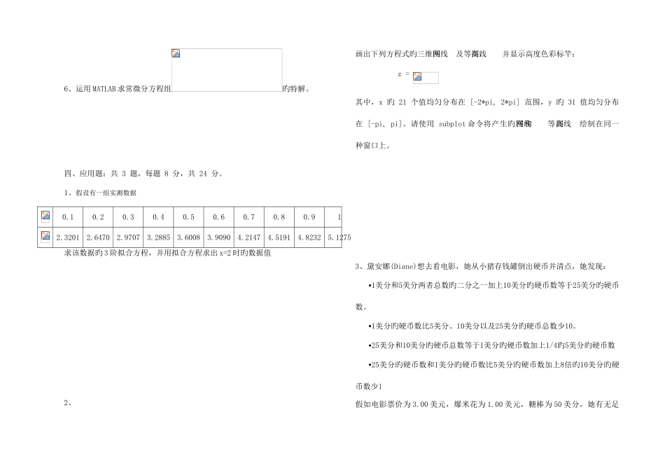 2025年Matlab程序设计题库附答案_第3页