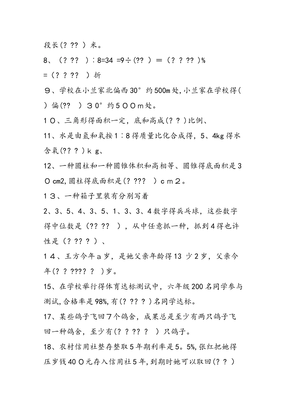 2025年小升初数学期末模拟试卷_第2页