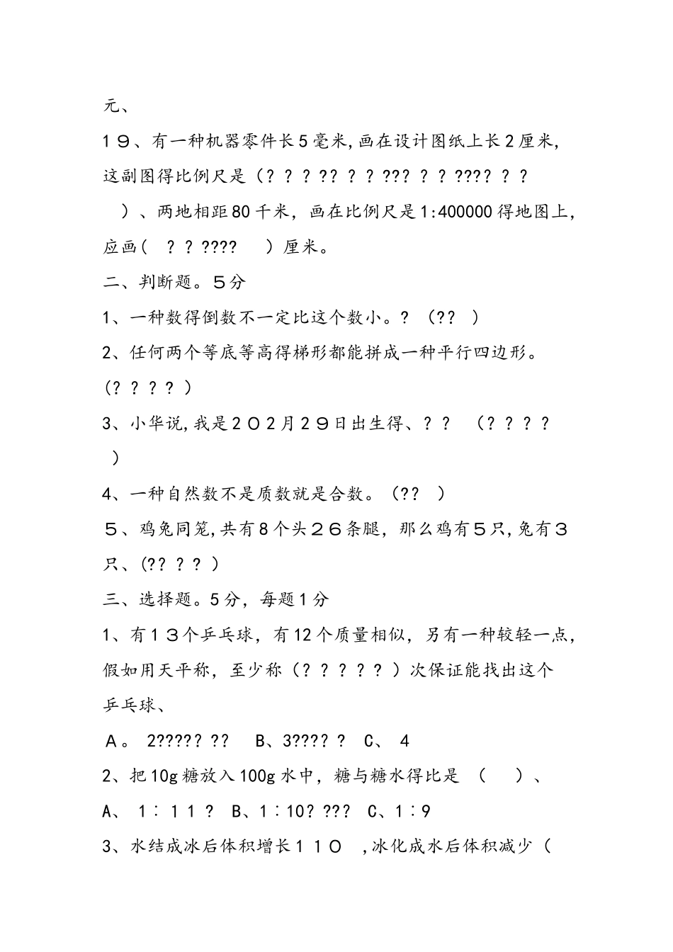 2025年小升初数学期末模拟试卷_第3页