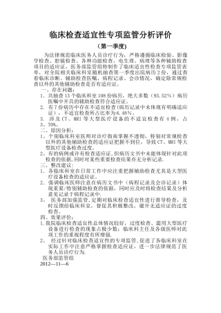 检查适宜性专项监管总结