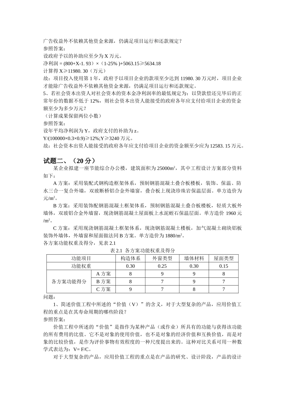 2025年造价工程师案例分析真题_第2页