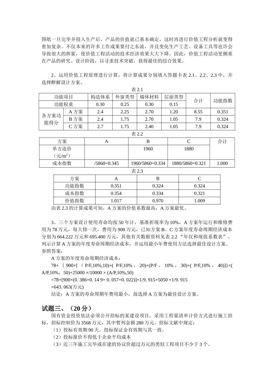 2025年造价工程师案例分析真题_第3页