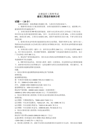 2025年造价工程师案例分析真题