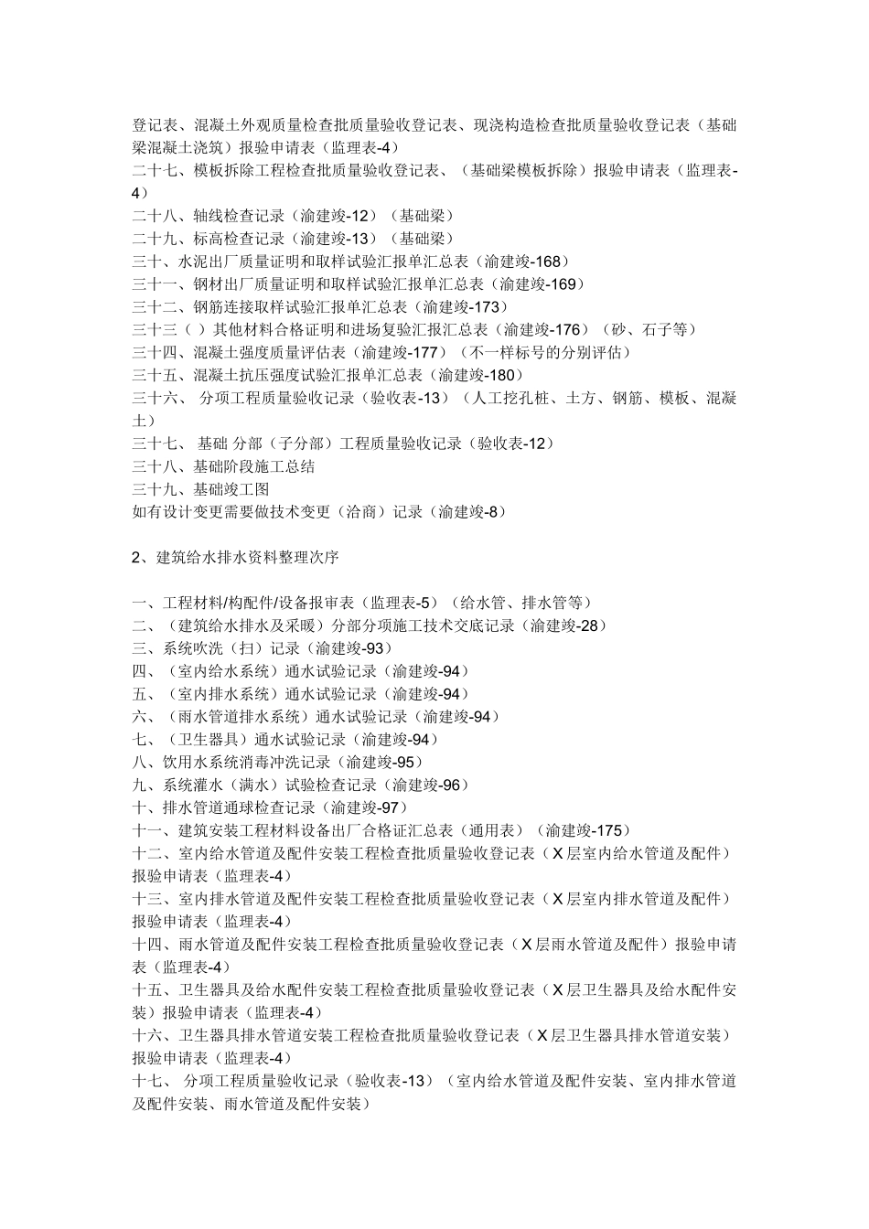 2025年建筑工程资料员系统培训课程_第2页