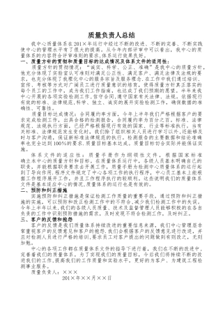 检测中心质量负责人工作总结