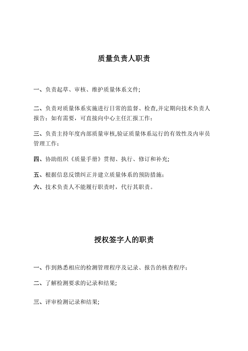 检测中心各类人员岗位职责_第2页