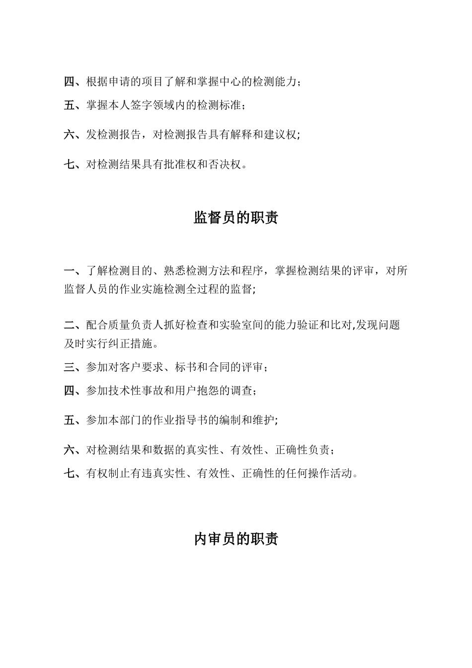 检测中心各类人员岗位职责_第3页