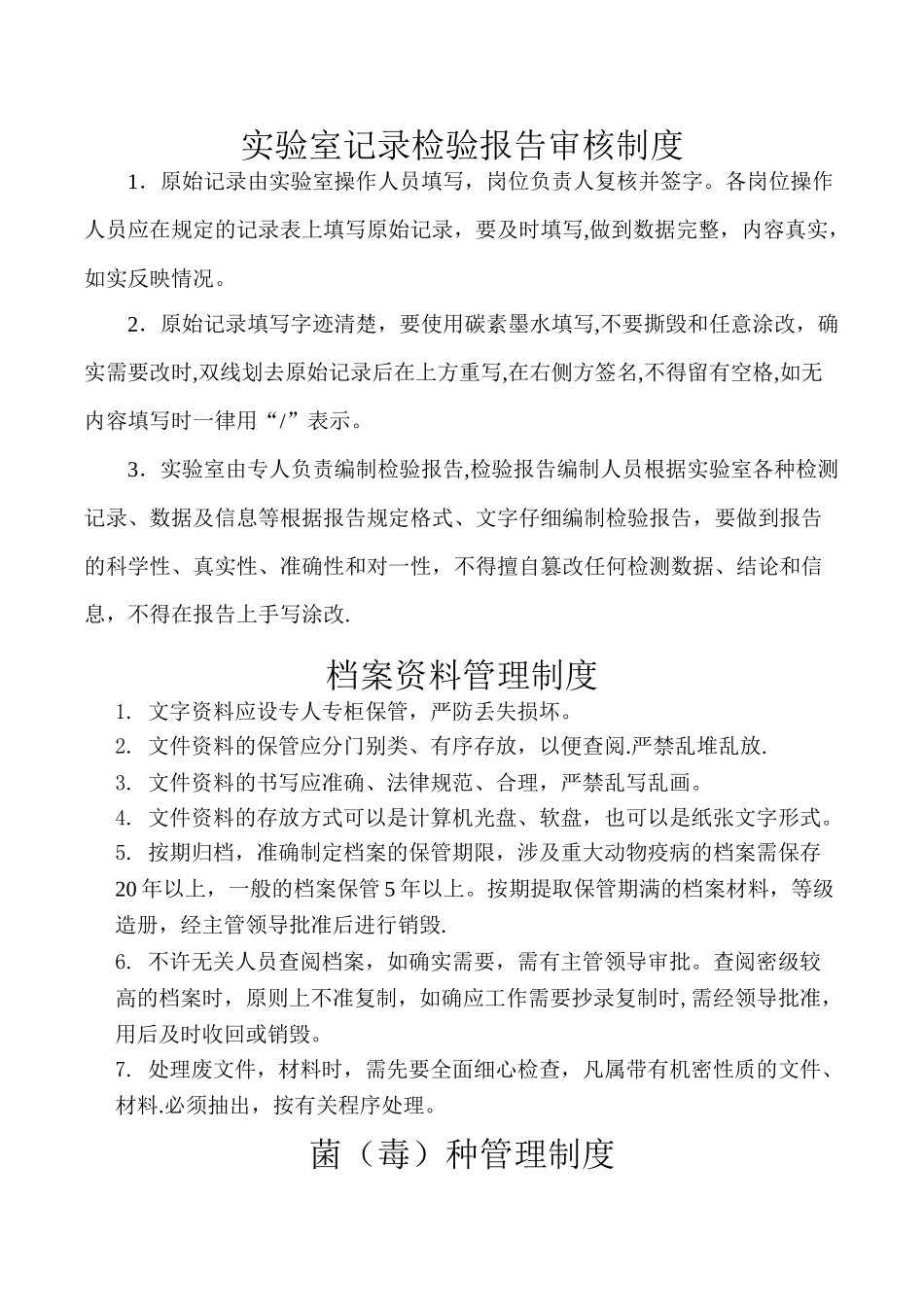 检测中心实验室规章制度_第1页