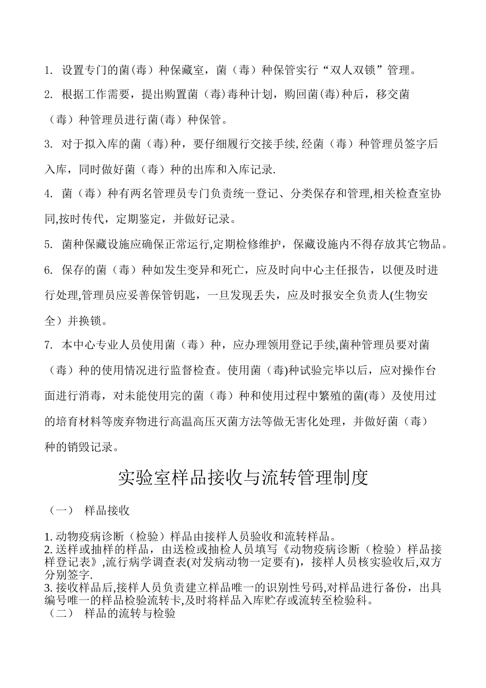 检测中心实验室规章制度_第2页