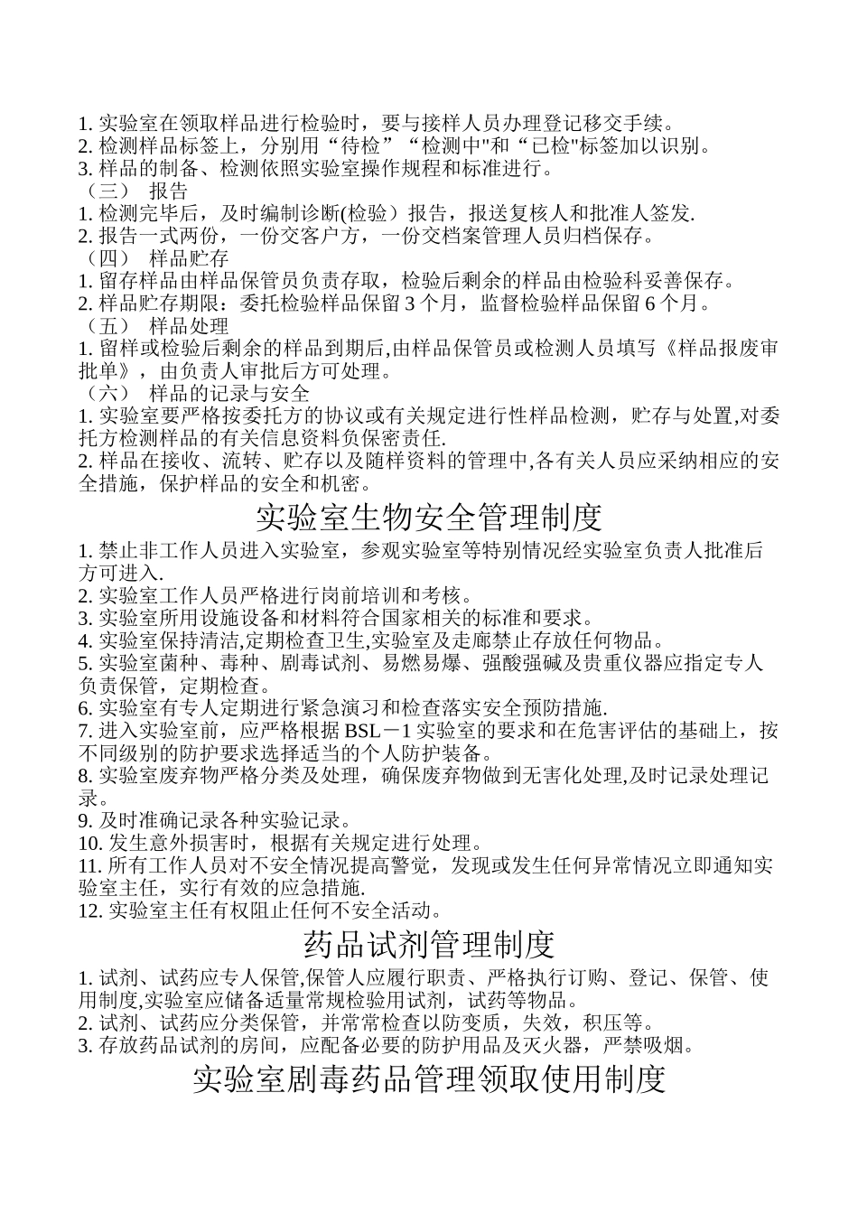 检测中心实验室规章制度_第3页