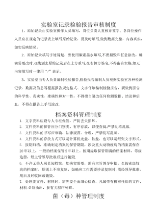 检测中心实验室规章制度