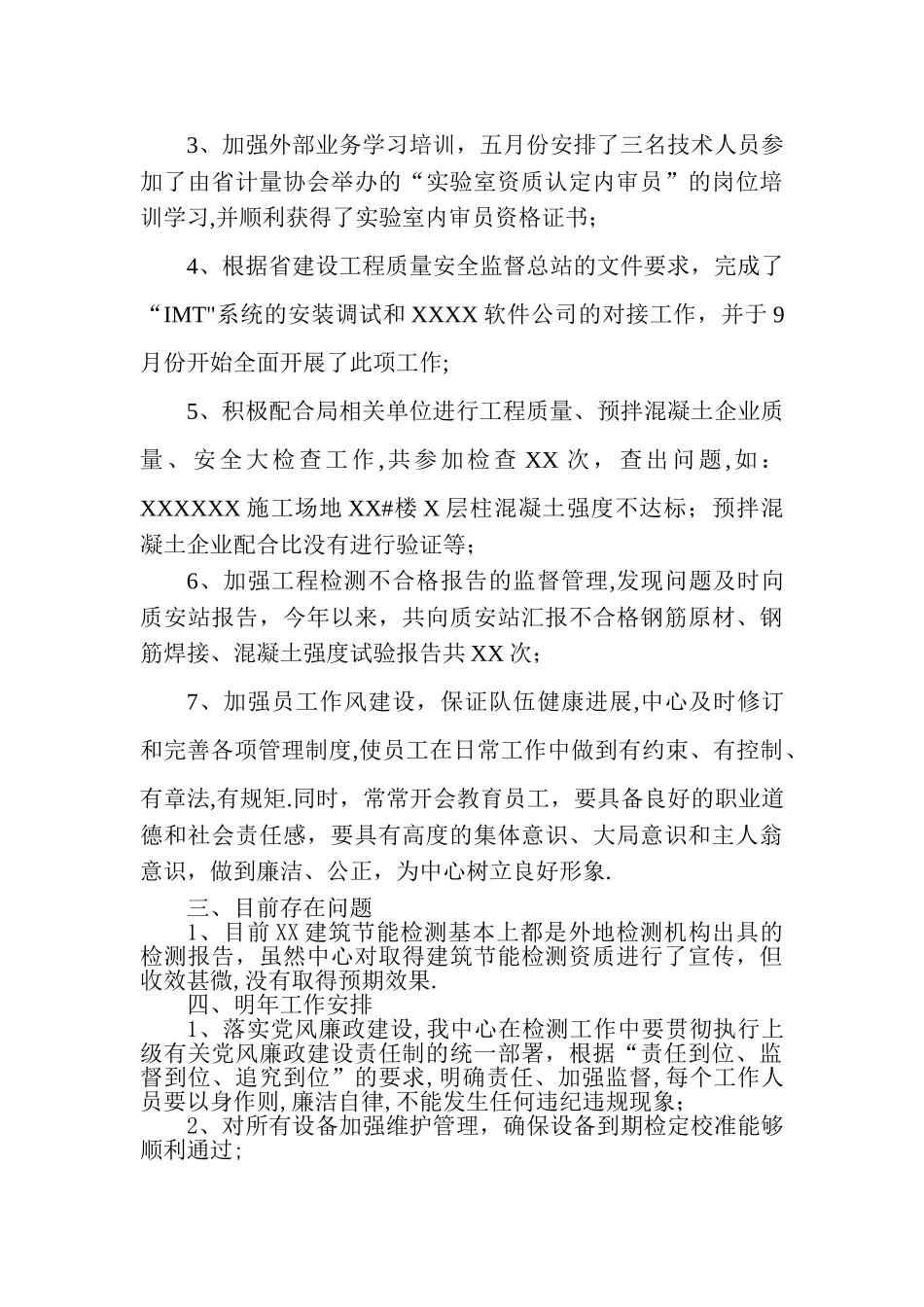 检测中心工作总结及下一年工作计划_第2页