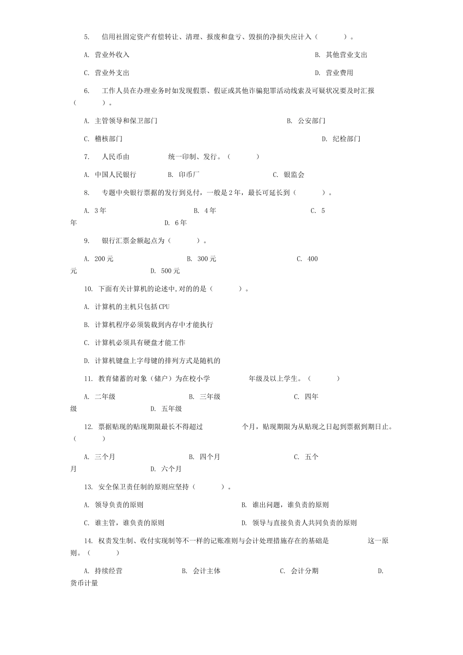 2025年农村信用社模拟题库与答案解析_第2页