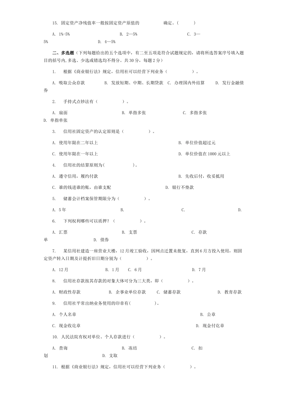 2025年农村信用社模拟题库与答案解析_第3页