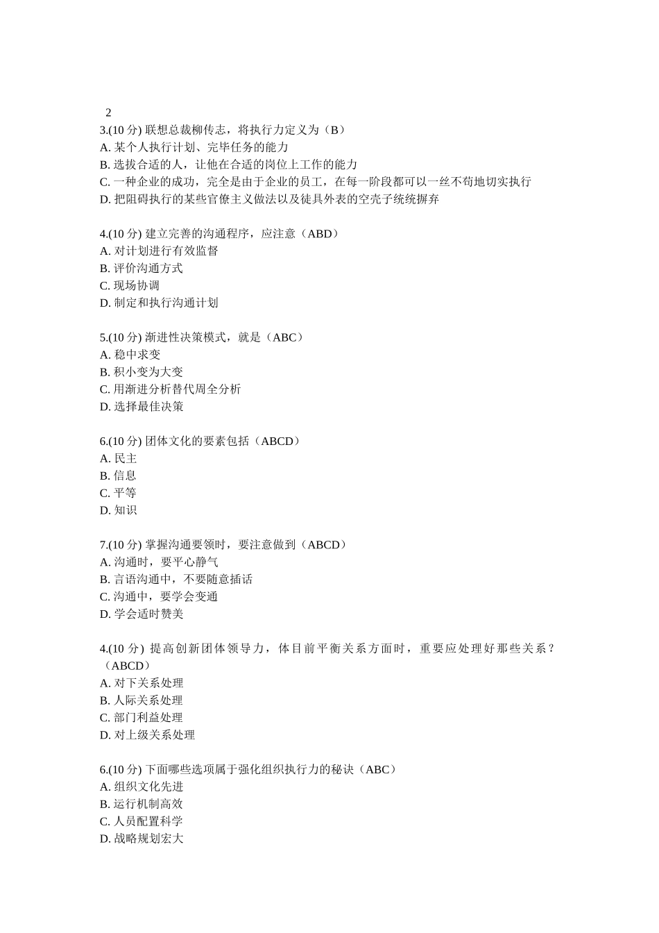 2025年内蒙古继续教育完整答案团队_第2页