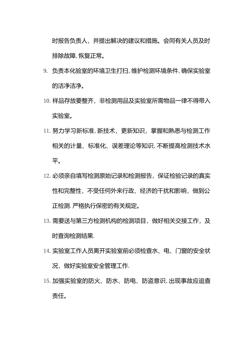 检测人员岗位职责_第2页