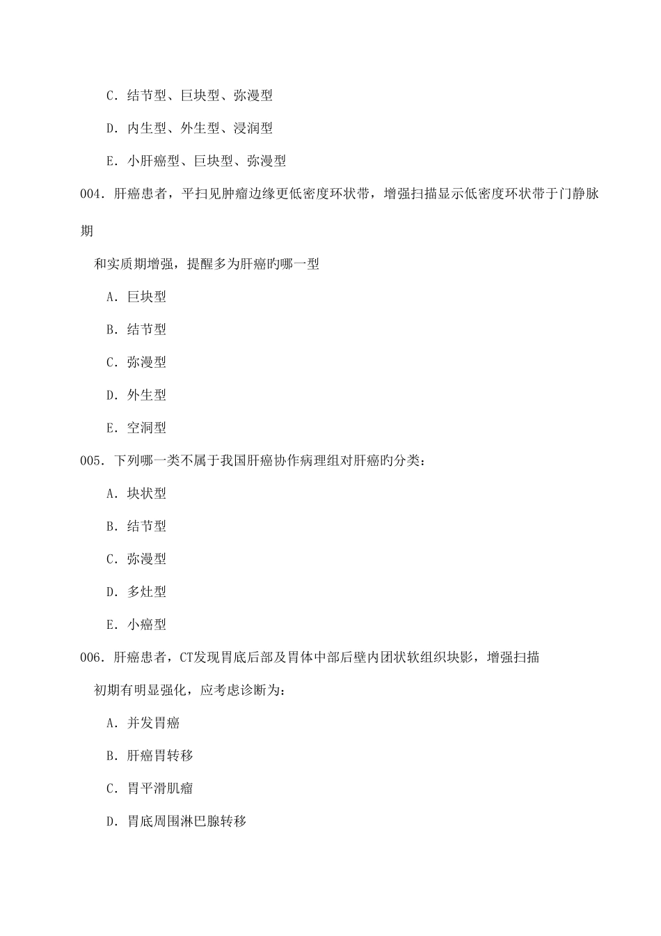 2025年CT测验题库肝胆胰脾_第2页