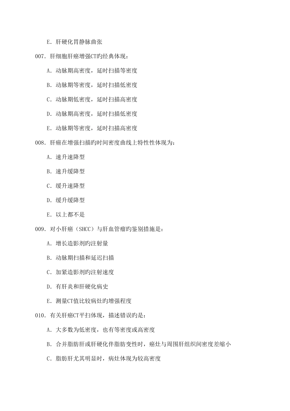 2025年CT测验题库肝胆胰脾_第3页