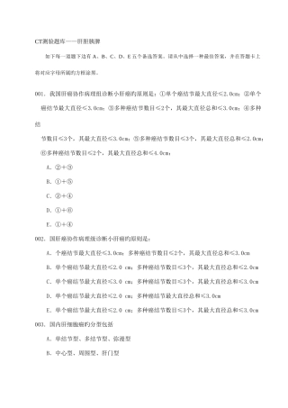 2025年CT测验题库肝胆胰脾