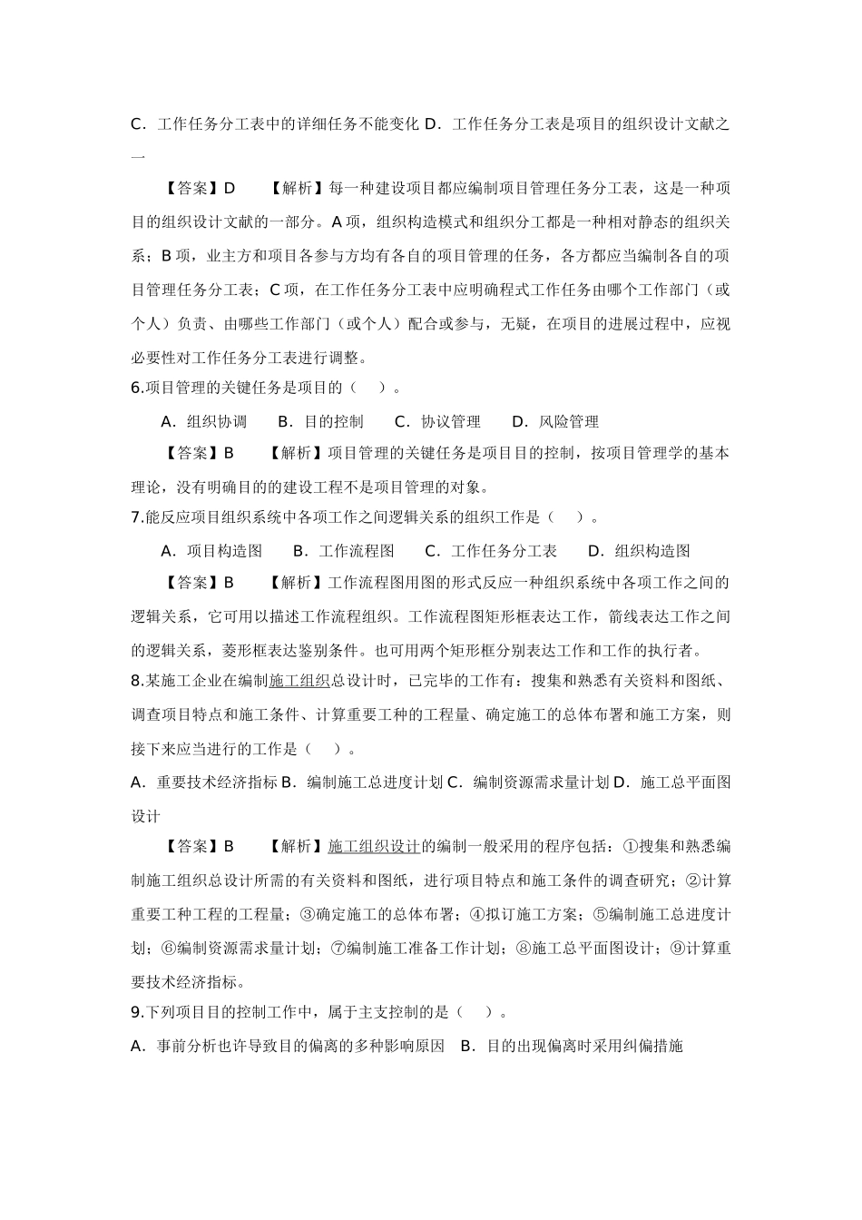 2025年二级建造师考试《施工管理》_第2页