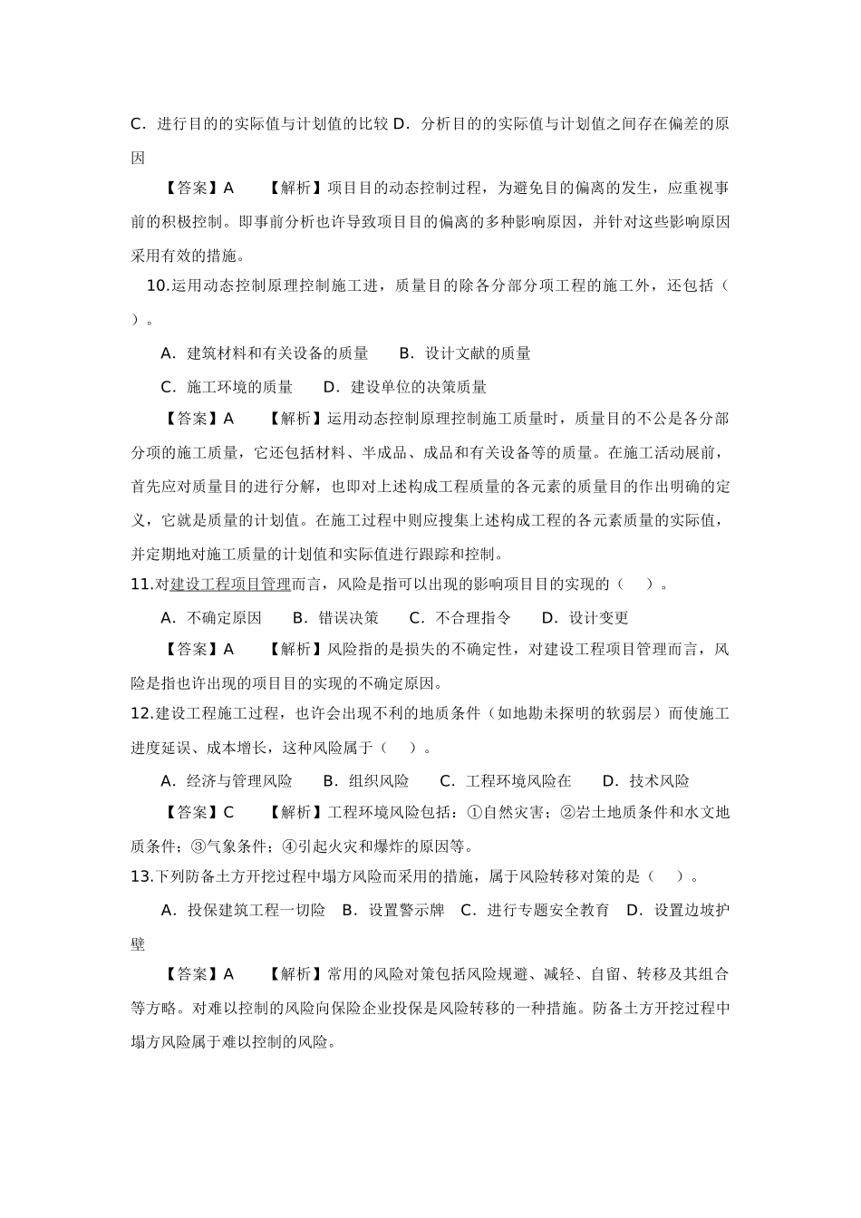 2025年二级建造师考试《施工管理》_第3页