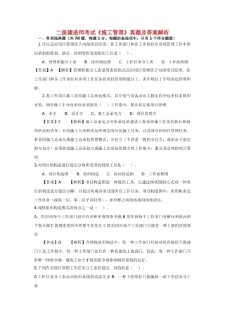 2025年二级建造师考试《施工管理》