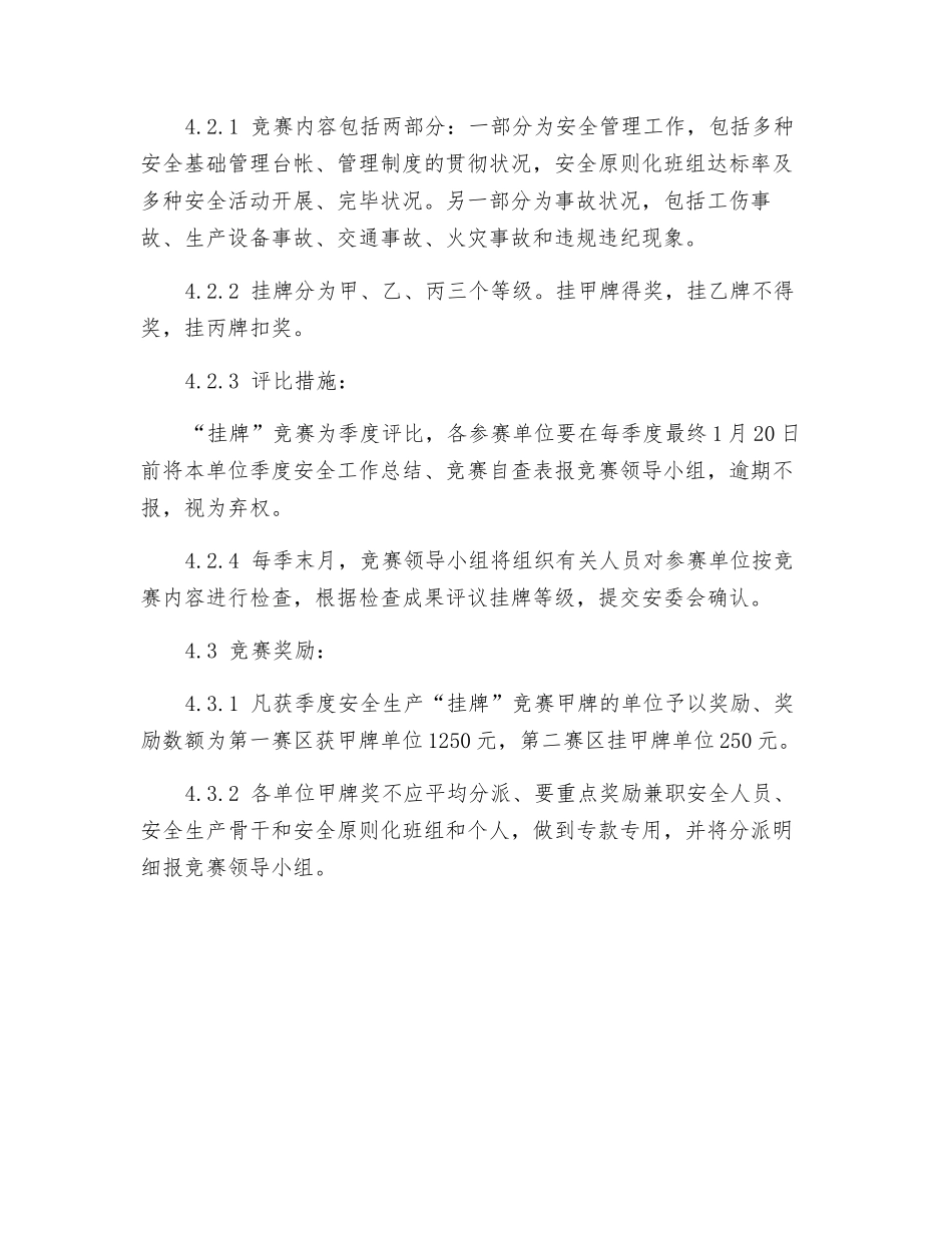 2025年安全生产挂牌竞赛及安全先进评比办法_第2页