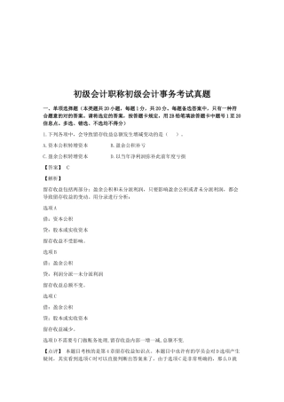 2025年初级会计事务考试真题