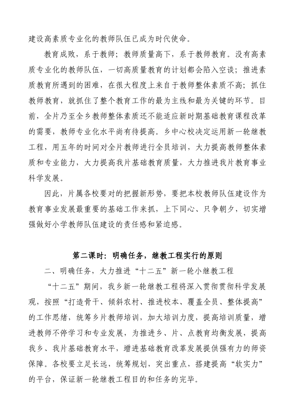 2025年十二五中小学教师继续教育工程启动仪式讲话_第2页