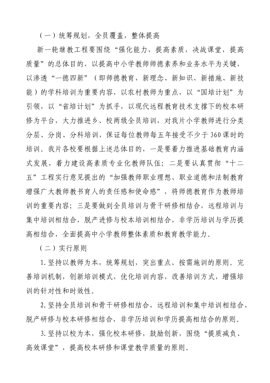 2025年十二五中小学教师继续教育工程启动仪式讲话_第3页