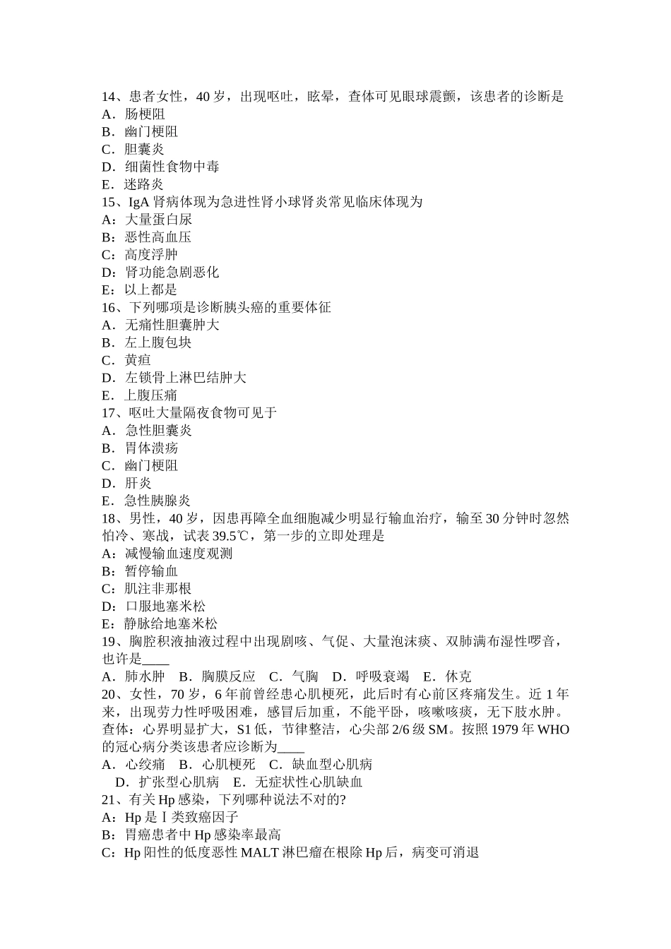 2025年西藏初级主治医师内科基础知识试题_第3页