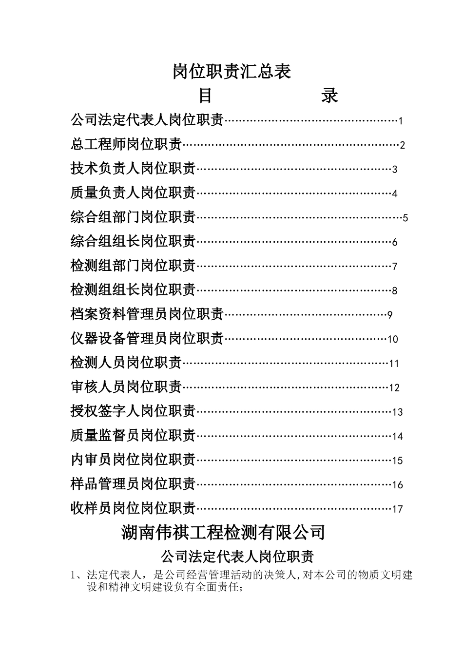 检测公司人员岗位职责_第1页