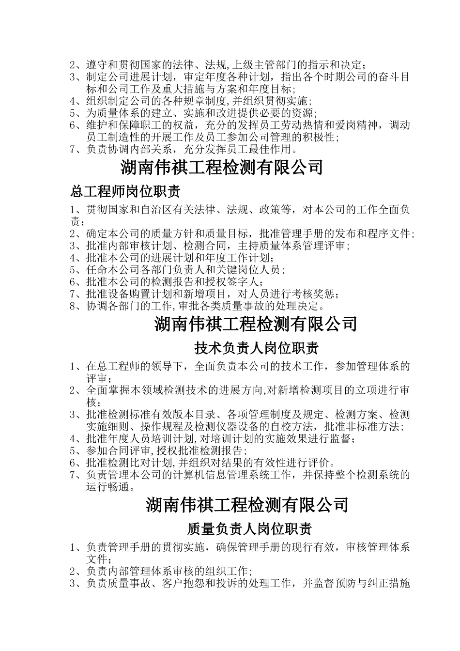 检测公司人员岗位职责_第2页