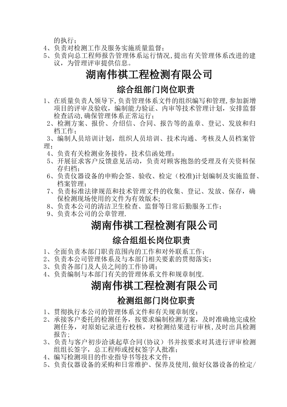 检测公司人员岗位职责_第3页