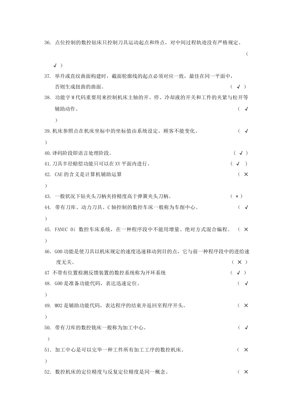 2025年数控车床知识竞赛判断题与答案_第3页