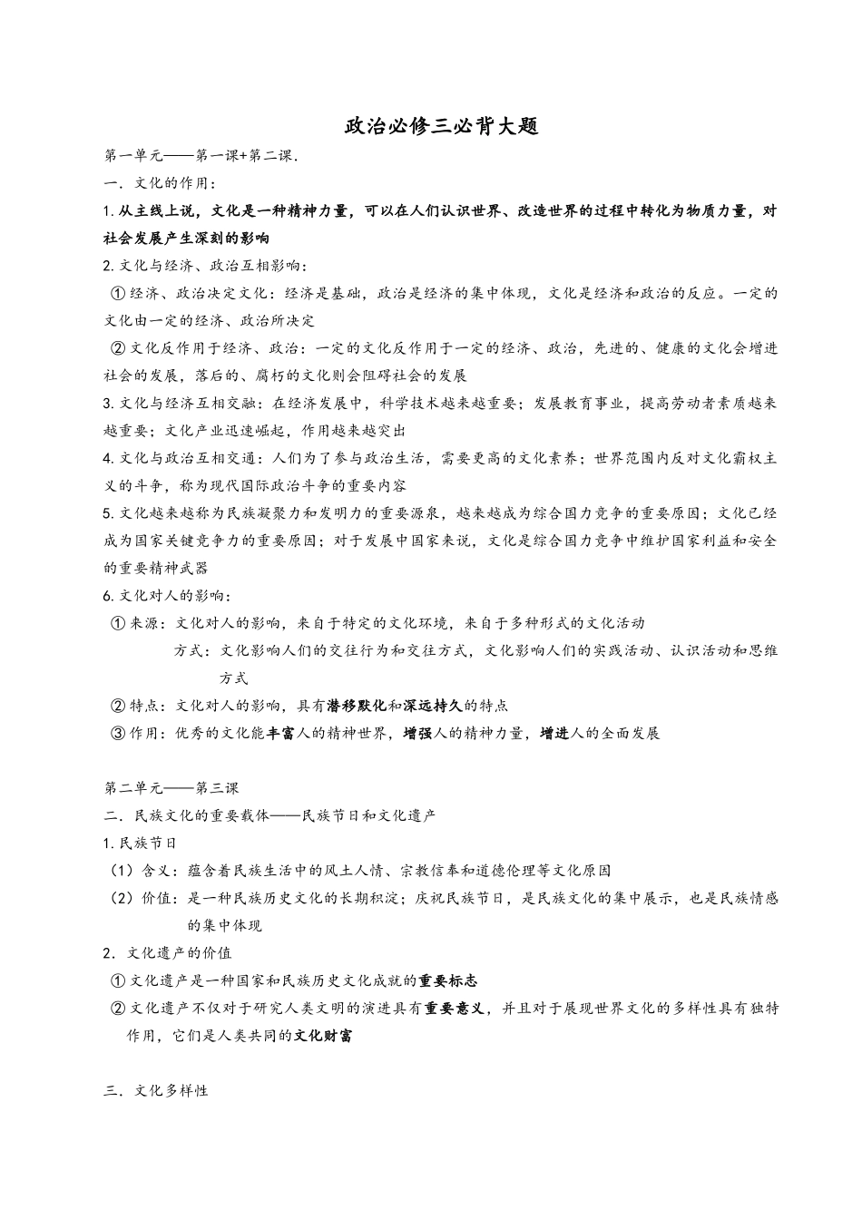 2025年高二政治必修三必背大题_第1页