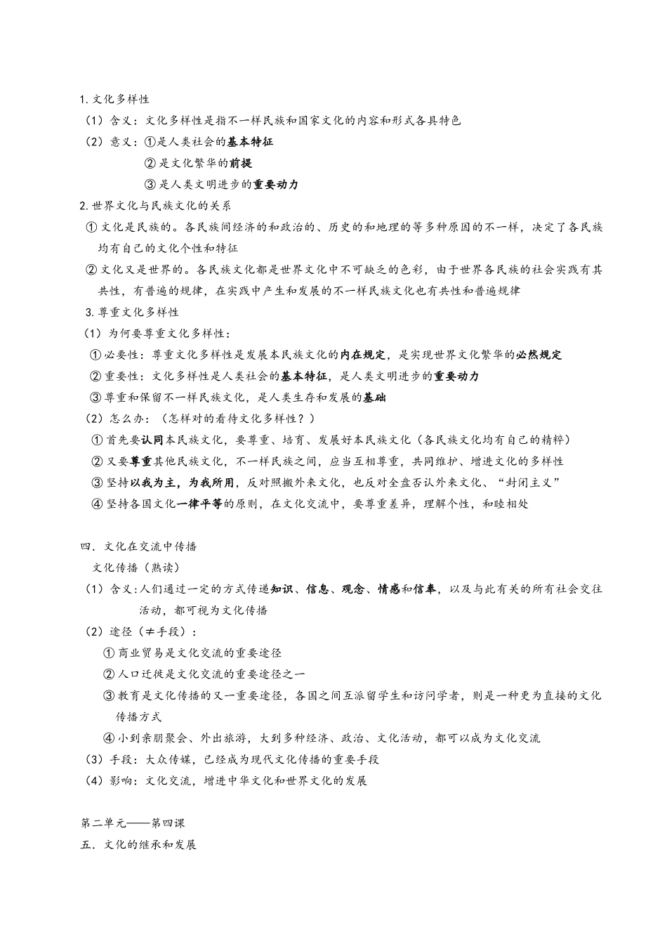 2025年高二政治必修三必背大题_第2页