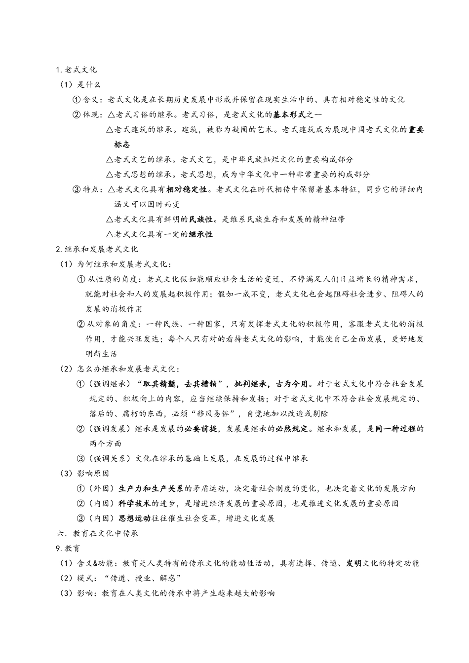 2025年高二政治必修三必背大题_第3页