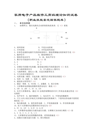 2025年家用电子产品维修工高级理论知识试卷职业技能鉴定国家题库