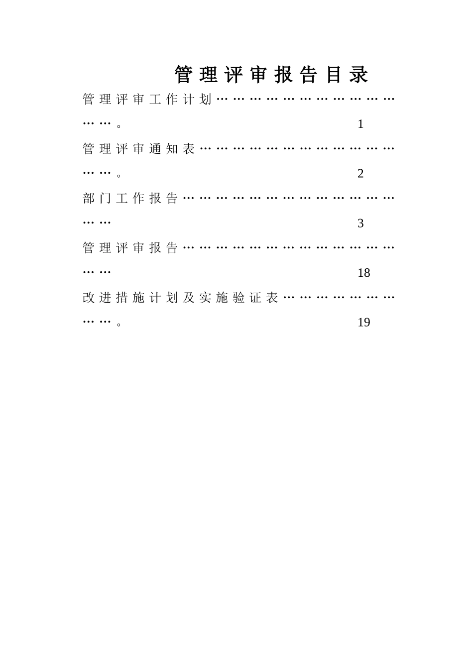 检测公司管理评审报告内容_第2页